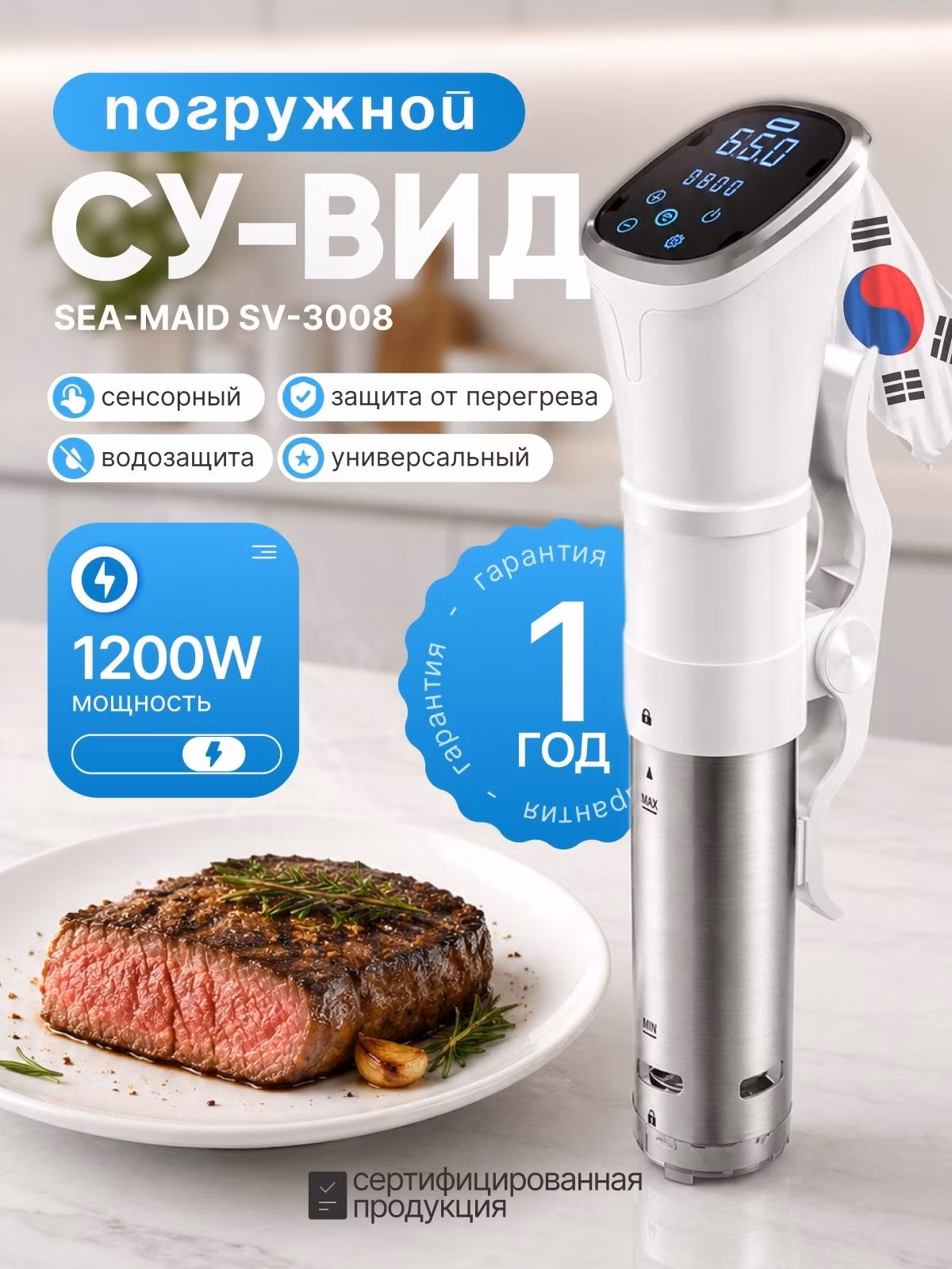 Су-вид Sea-maid SV-3008