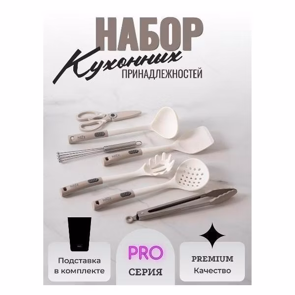Набор кухонных принадлежностей HILZZ HKsPS_8Pro/Milk_Grey