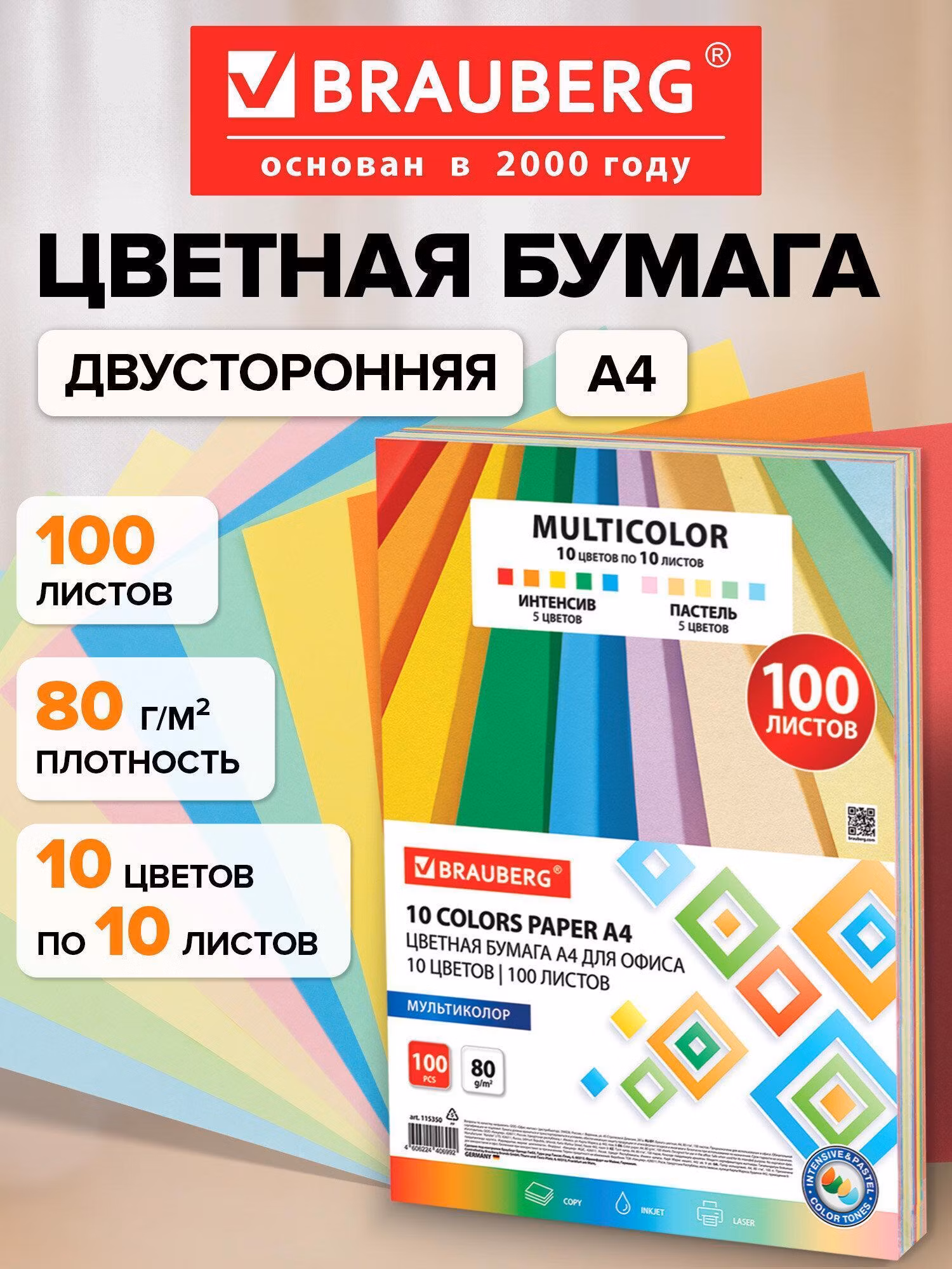 Цветная бумага Brauberg А4 для школы набор 10 цветов 100 листов, 115350