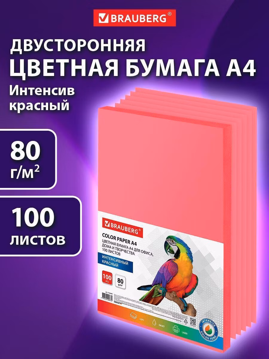 Бумага цветная BRAUBERG, А4, 80г/м, 100 л, интенсив, красная, для офисной техники, 112449