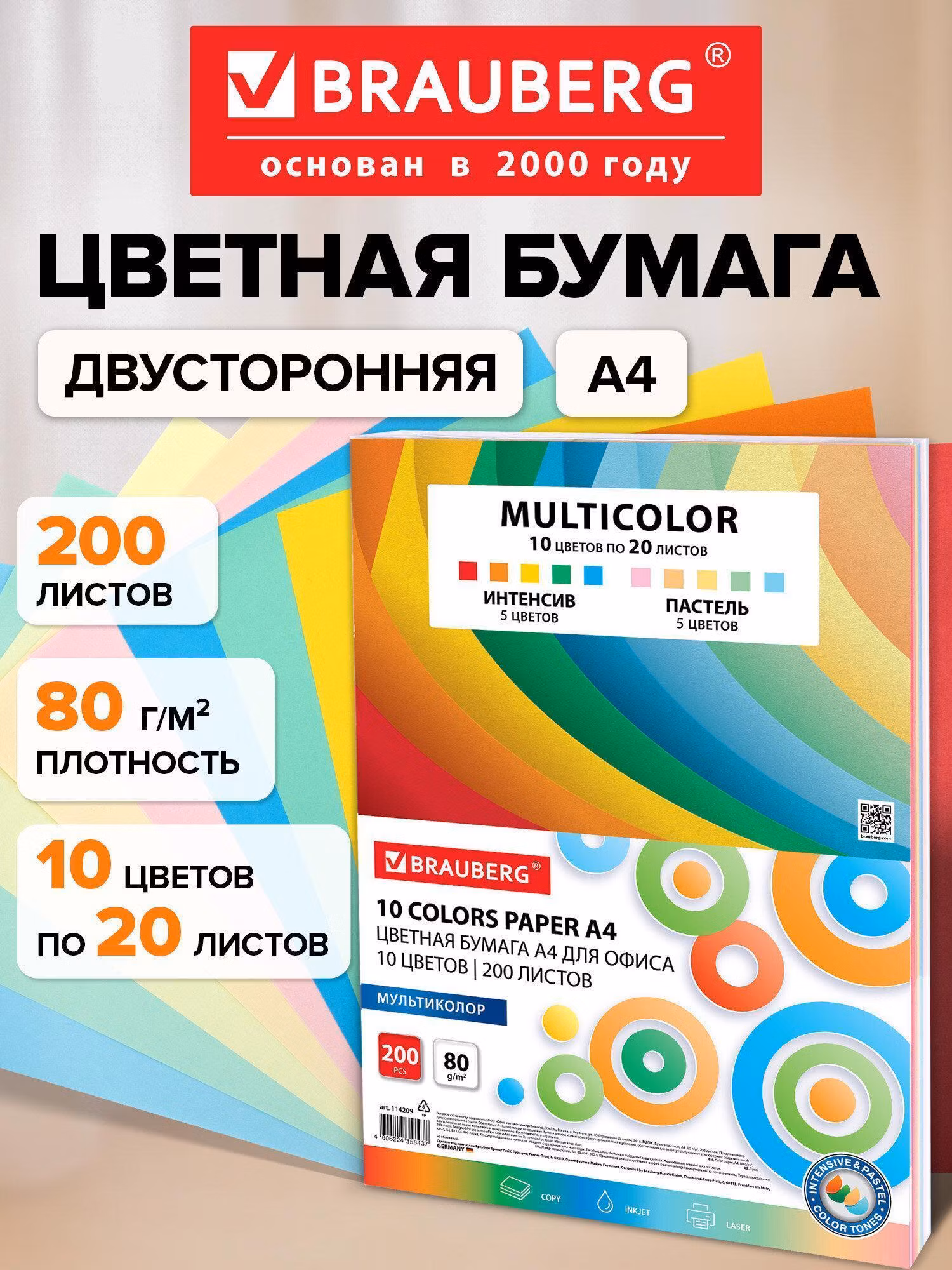 Цветная бумага Brauberg А4 для школы набор 10 цветов 200 листов, 114209