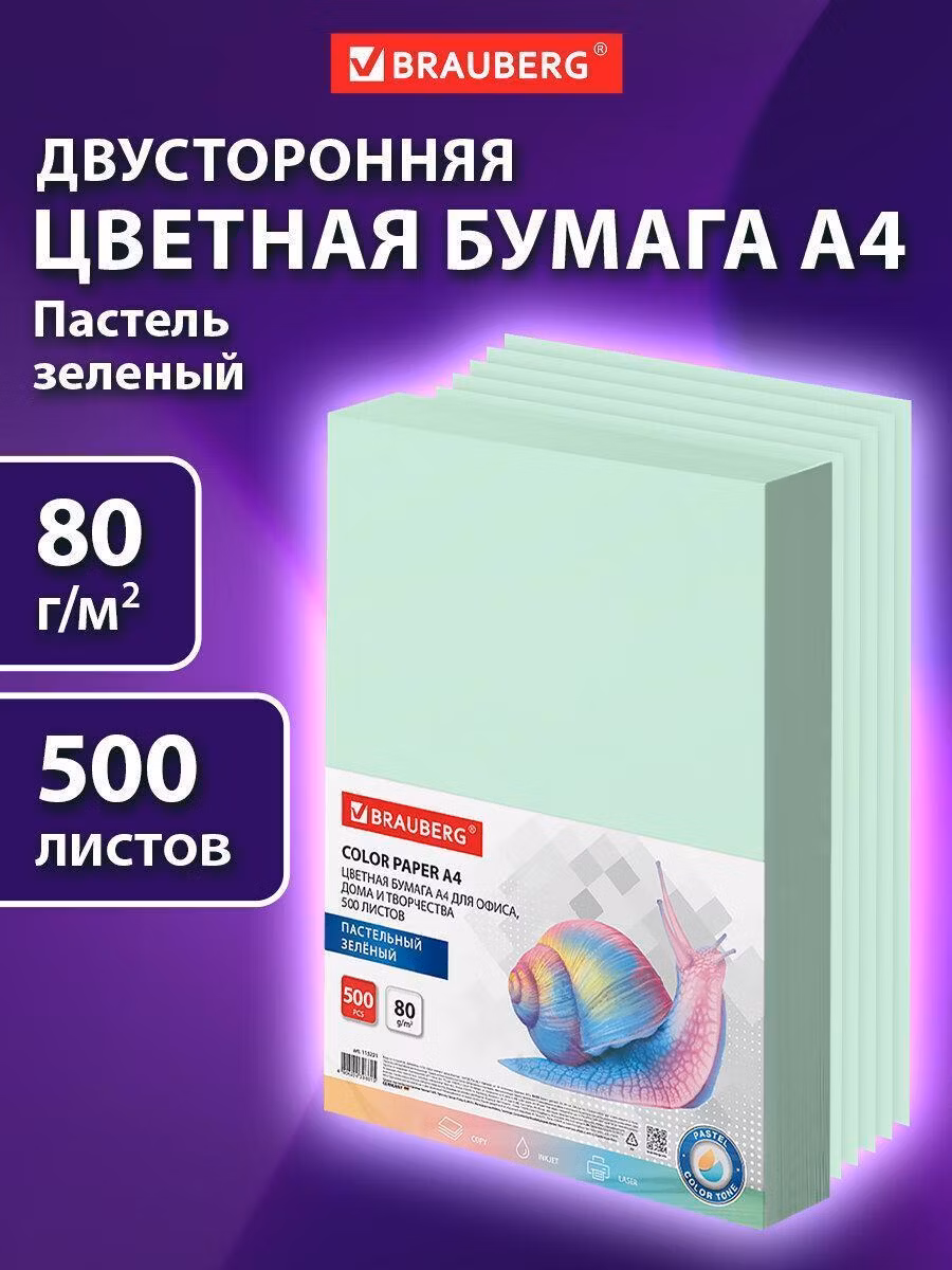 Бумага цветная BRAUBERG, А4, 80 г/м2, 500 л., пастель, зеленая, для офисной техники, 115221