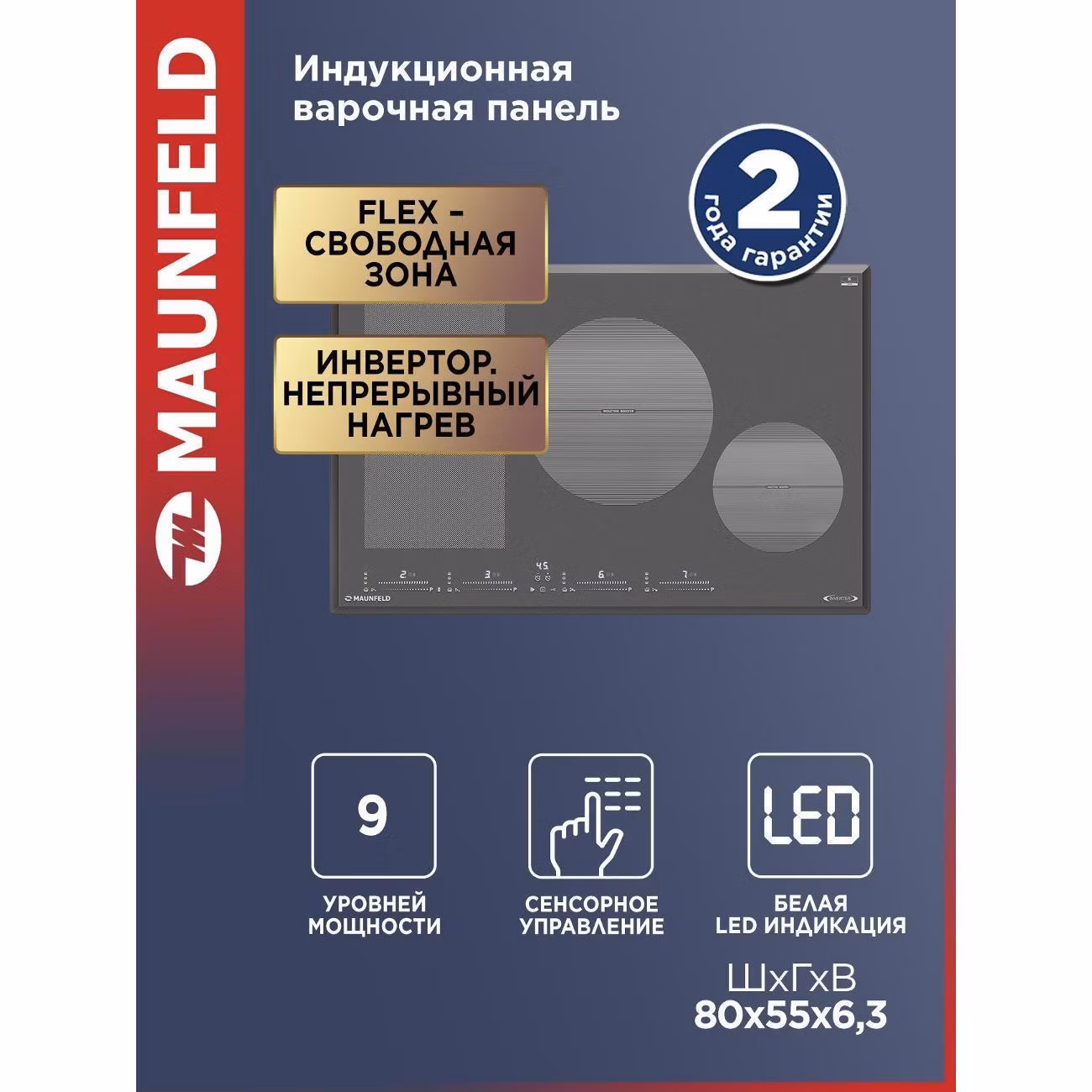 Варочная панель индукционная Maunfeld CVI804SFDGR Inverter