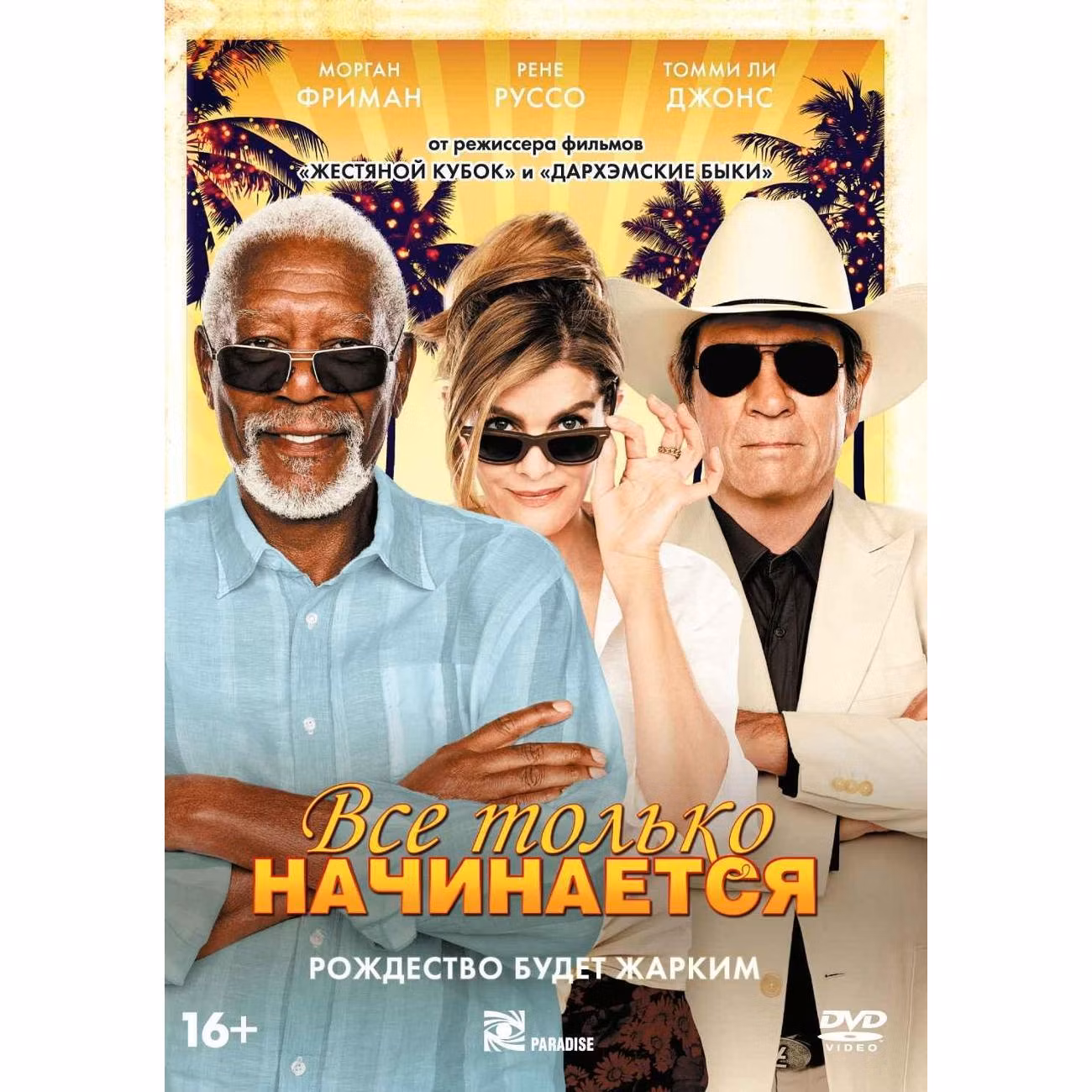 Диск DVD ND Play Все только начинается (2017)