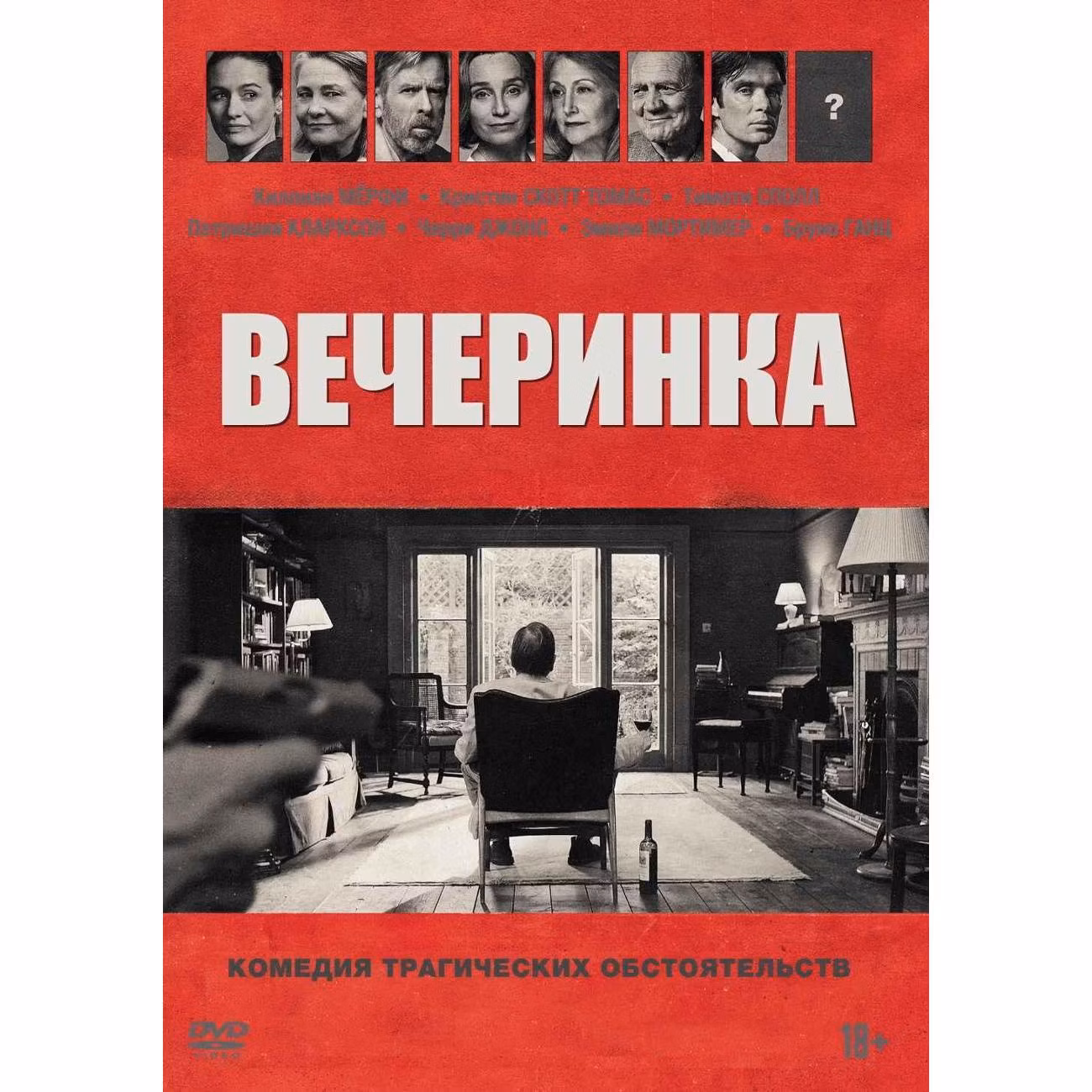 Диск DVD ND Play Вечеринка (2017)