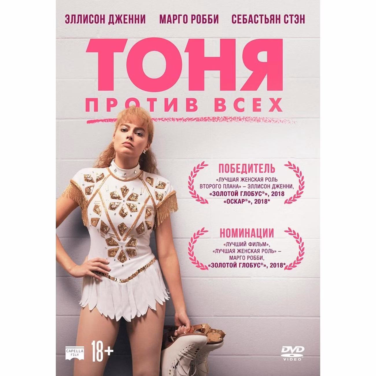 Диск DVD ND Play Тоня против всех