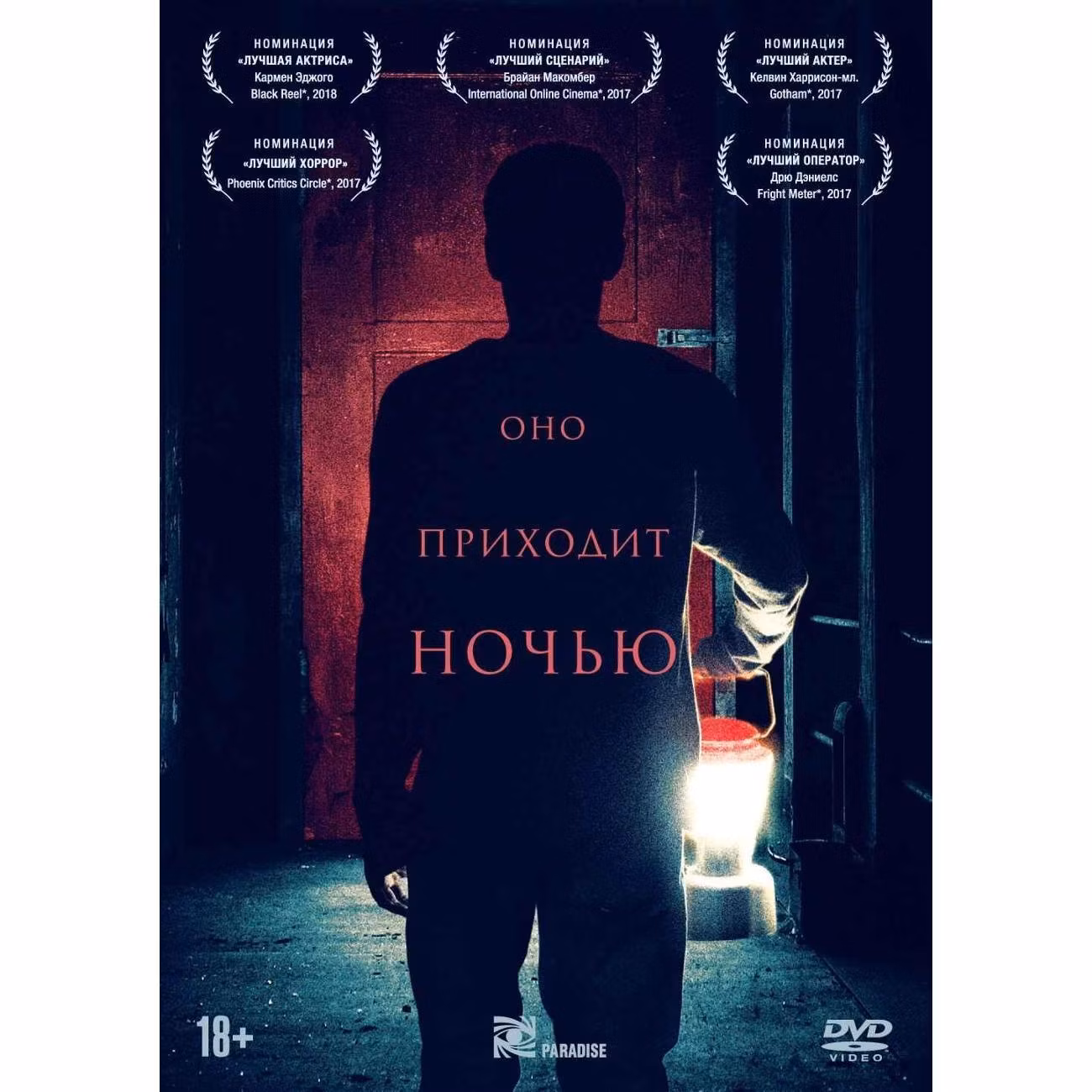 Диск DVD ND Play Оно приходит ночью