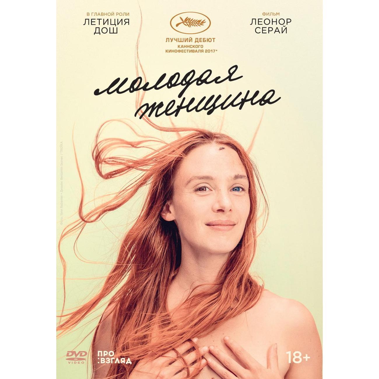 Диск DVD ND Play Молодая женщина