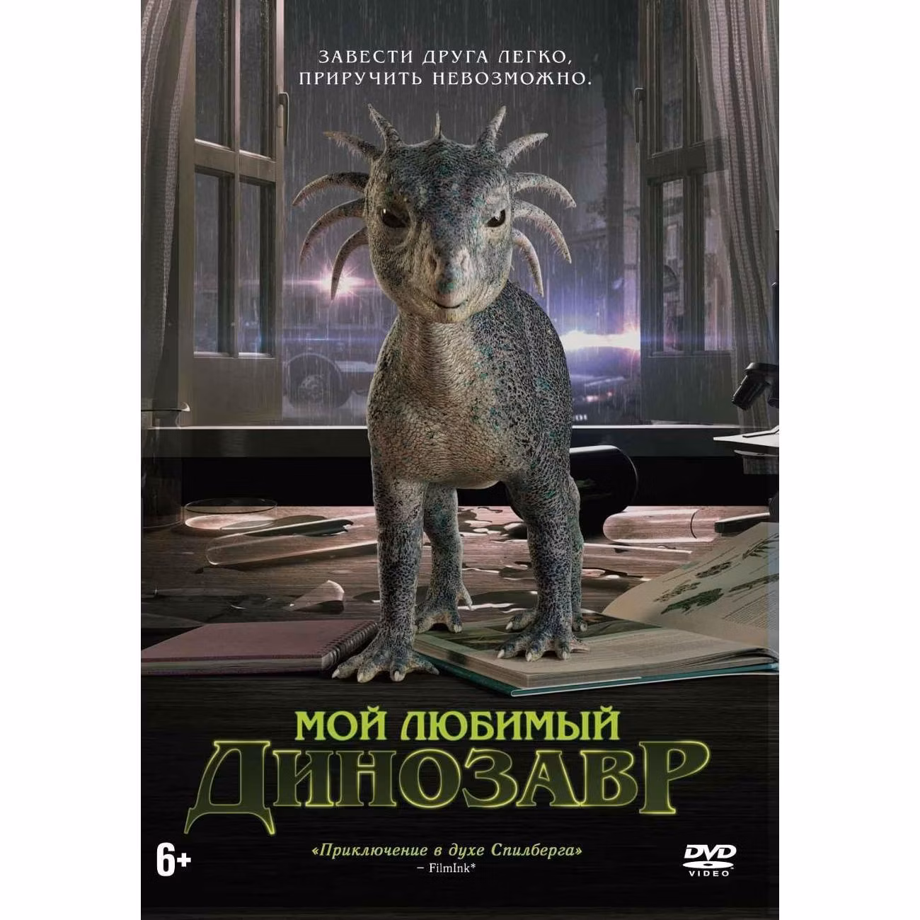 Диск DVD ND Play Мой любимый динозавр
