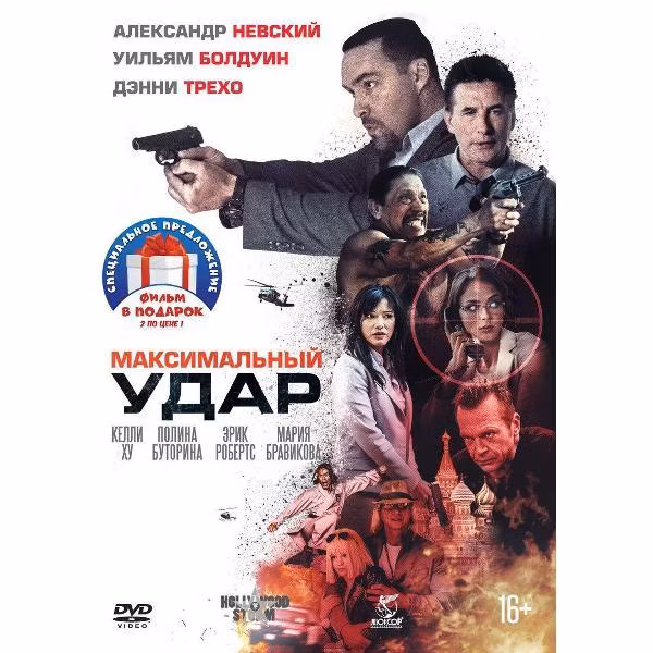 Диск DVD ND Play Максимальный удар + Разборка в Маниле