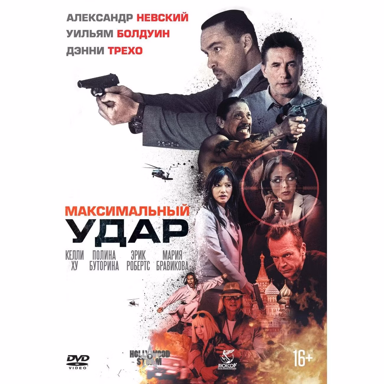 Диск DVD ND Play Максимальный удар