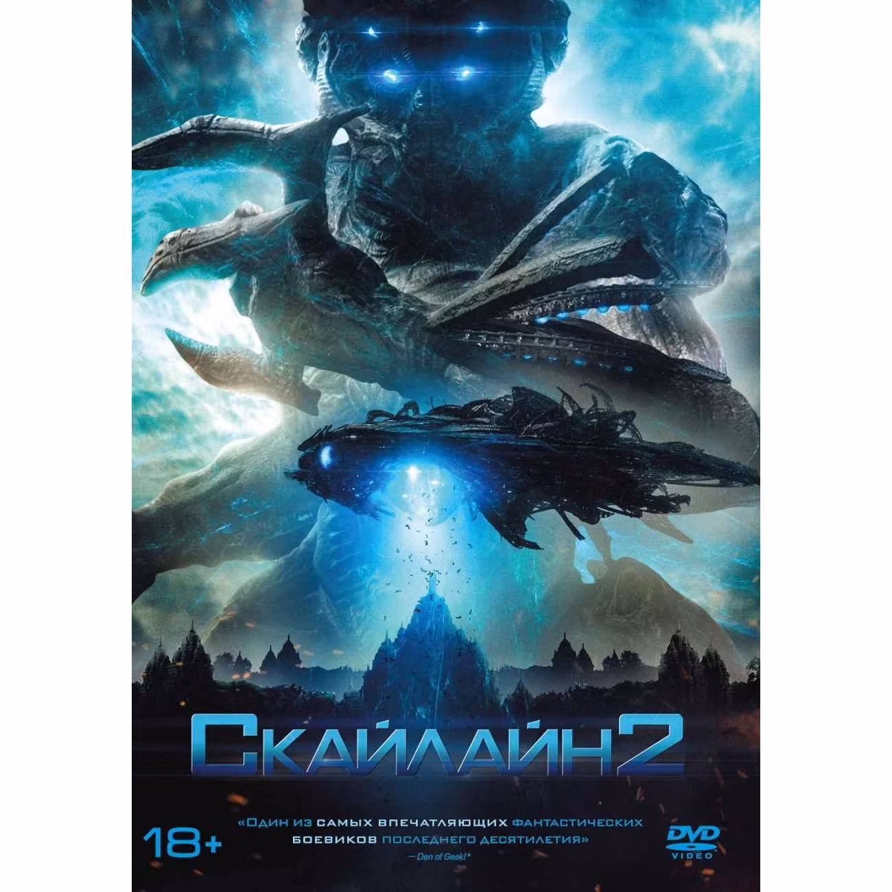 Диск DVD ND Play Скайлайн 2