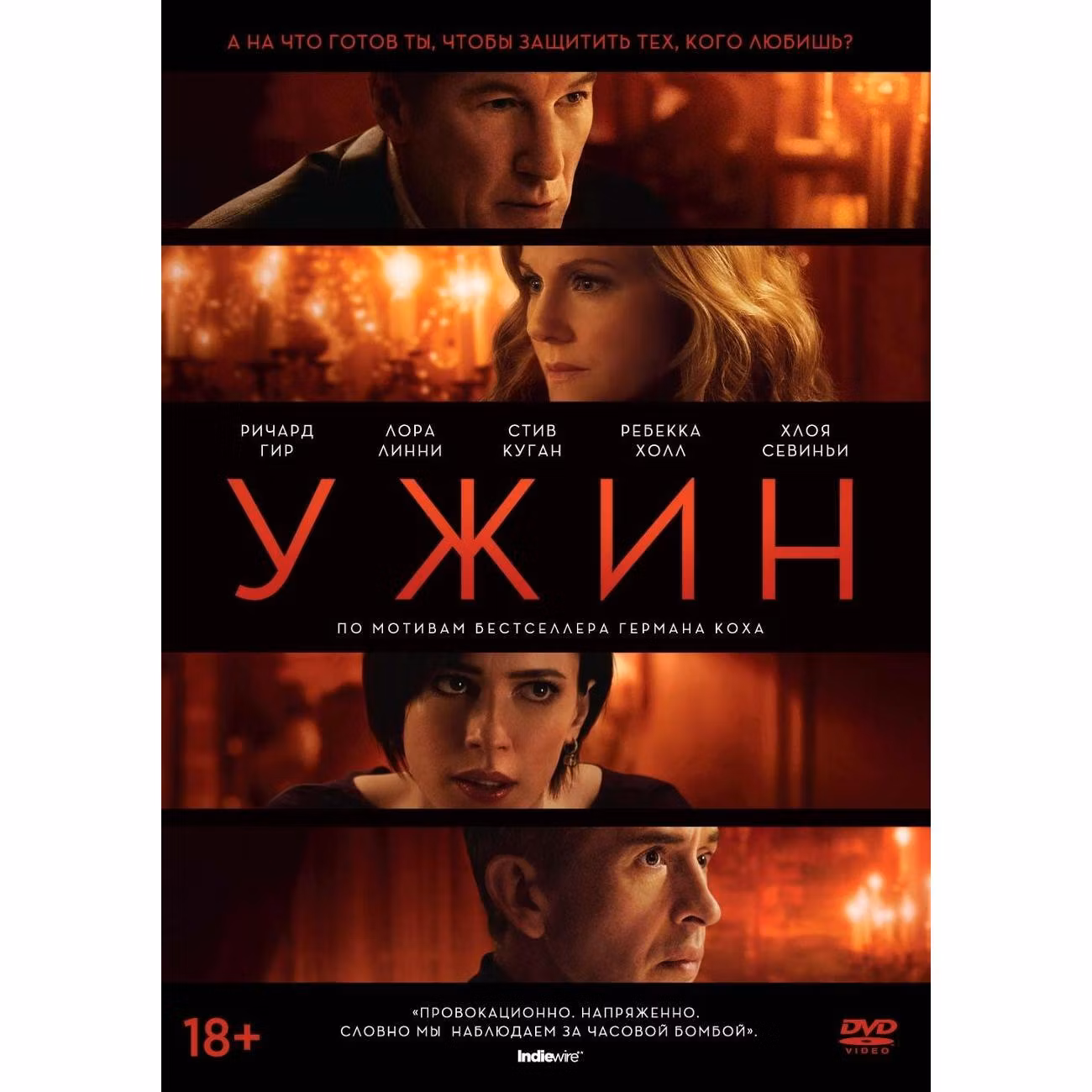 Диск DVD ND Play Ужин (2017)
