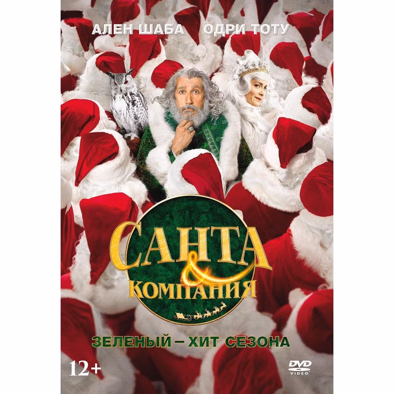 Диск DVD ND Play Санта и компания