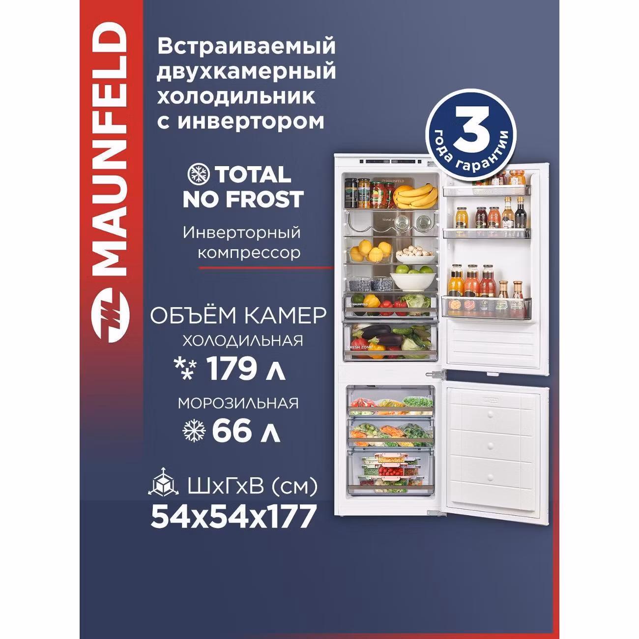 Встраиваемый холодильник Maunfeld MBF177NFWHGR  Inverter