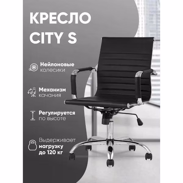 Кресло компьютерное TopChairs City S D-101 черный