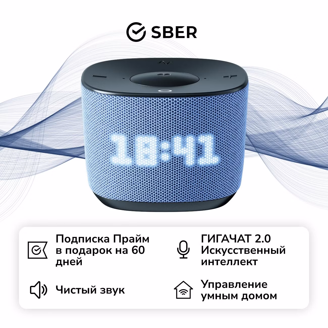 Умная колонка Sber SberBoom Home c ГигаЧат 2.0, Zigbee, небесный