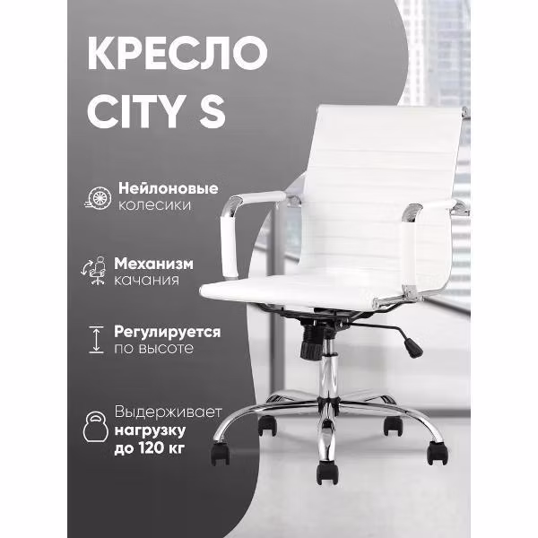 Кресло компьютерное TopChairs City S D-101 белый