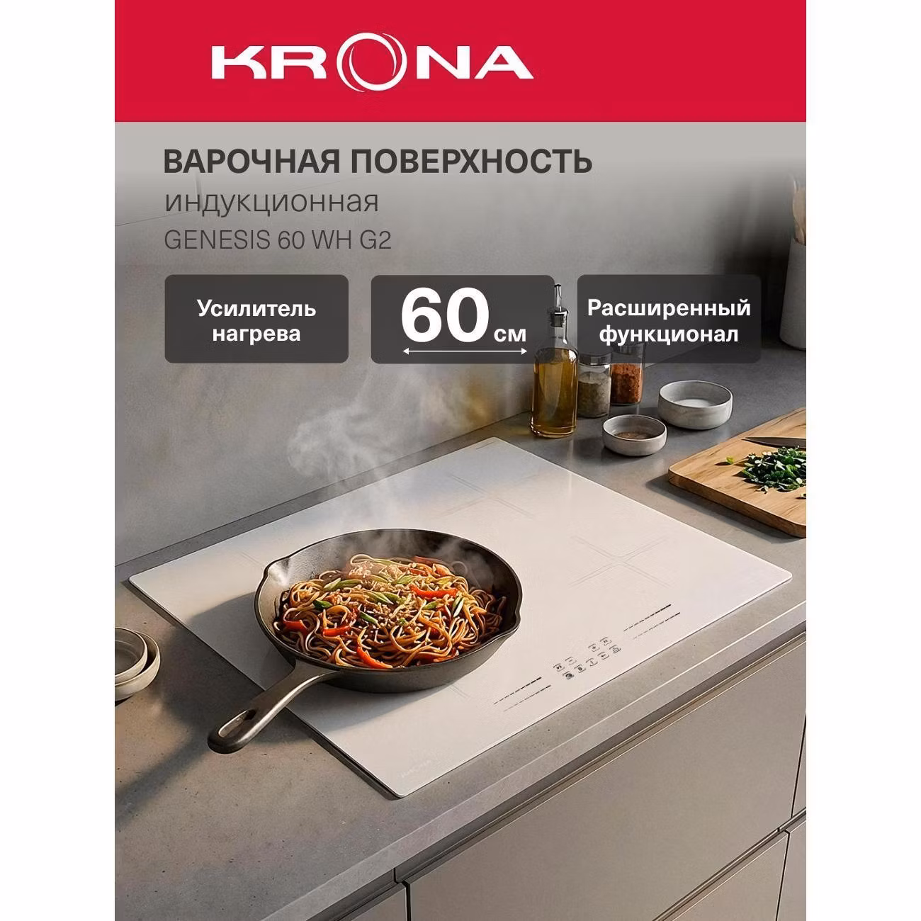 Варочная панель индукционная Krona GENESIS 60 WH G2 (KRIH39)