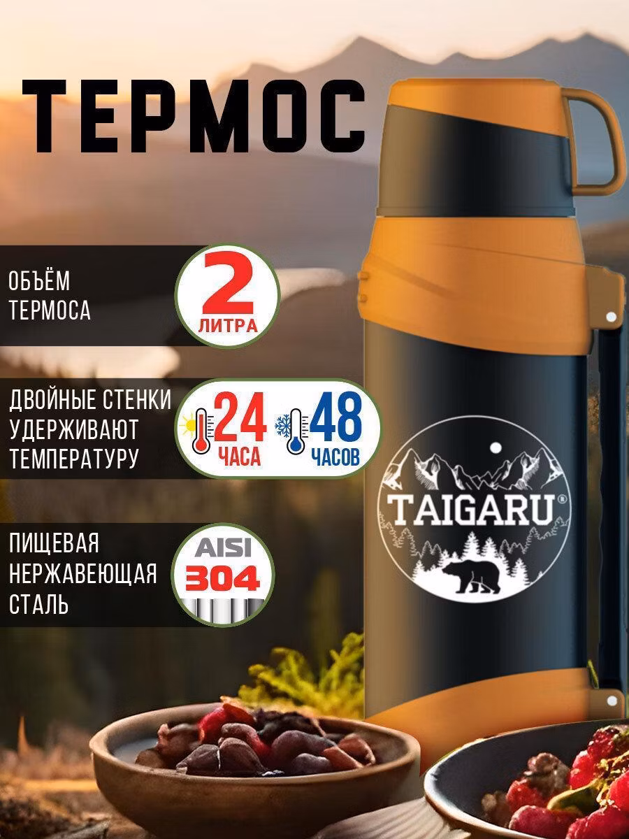 Термос классический нержавеющая сталь 2л, оранжево-серый, 2 кружки, ручка +ремешок, TAIGARU, 608817