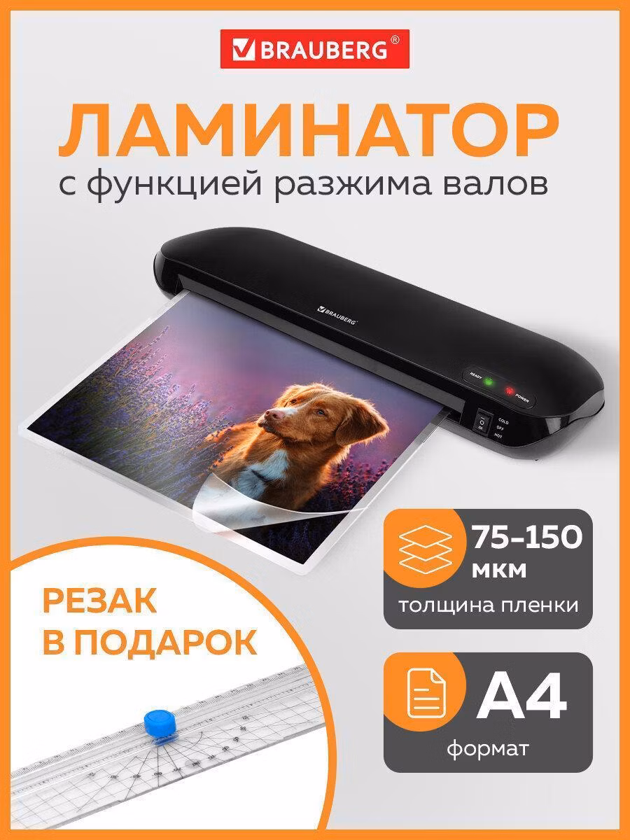 Ламинатор с резаком роликовым А4 BRAUBERG WORKSTATION толщина пленки 75-150 мкм, 532623