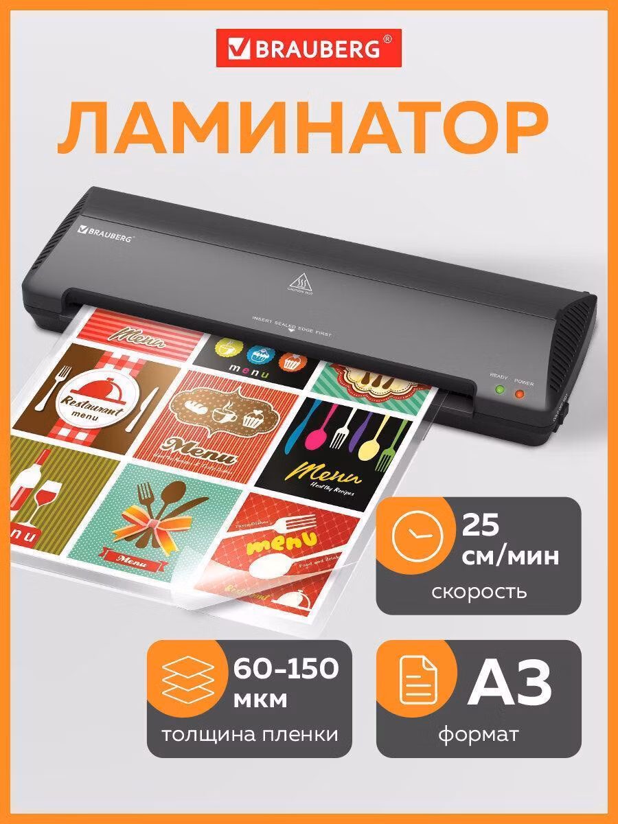 Ламинатор BRAUBERG NANO PLUS, формат A3, толщина пленки 60-150 мкм, скорость 25 см/мин, 532625