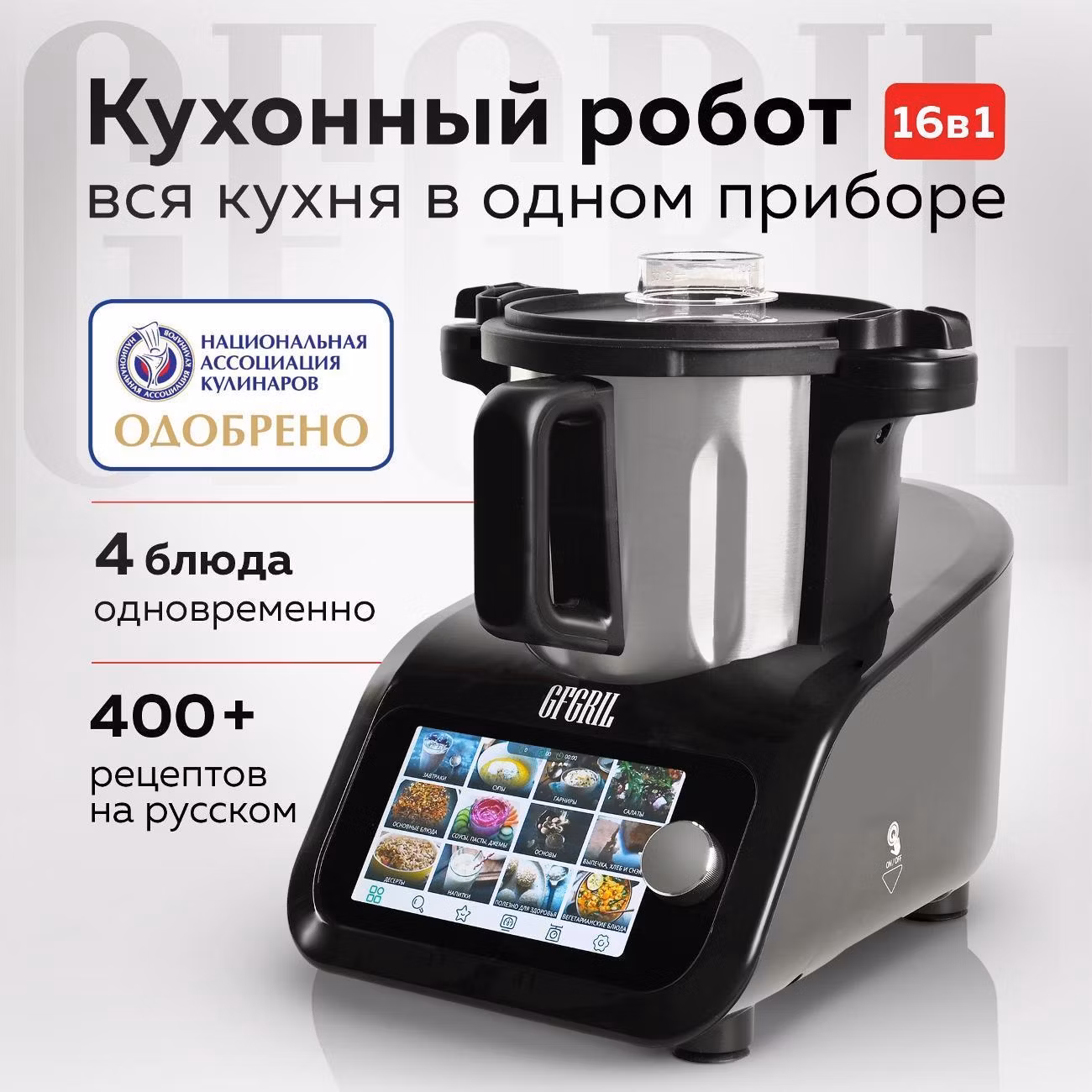 Кухонный комбайн GFGRIL GF-KP95