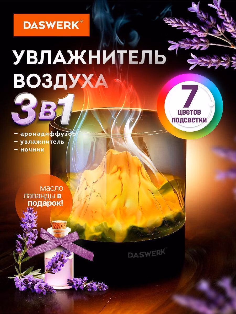 Увлажнитель воздуха DASWERK для дома, аромадиффузор, ночник, черный, 456847