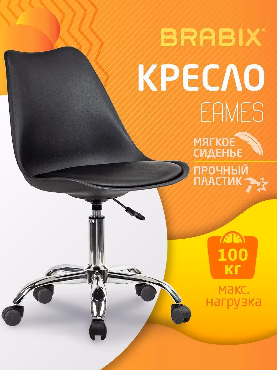 Кресло стул BRABIX Eames MG-310 CH, хром, пластик черный, экокожа черная, 532925