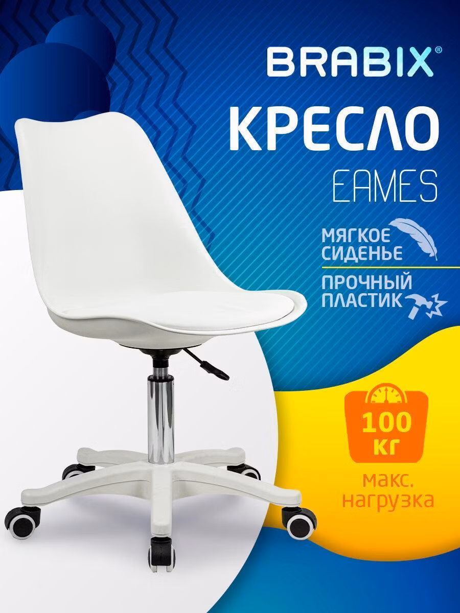 Кресло стул BRABIX Eames MG-310 PL, пластик белый, экокожа белая, 532926