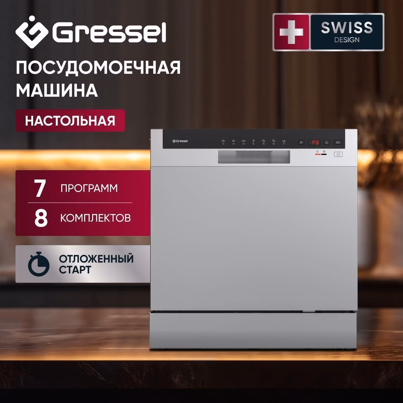 Посудомоечная машина Gressel UPM501