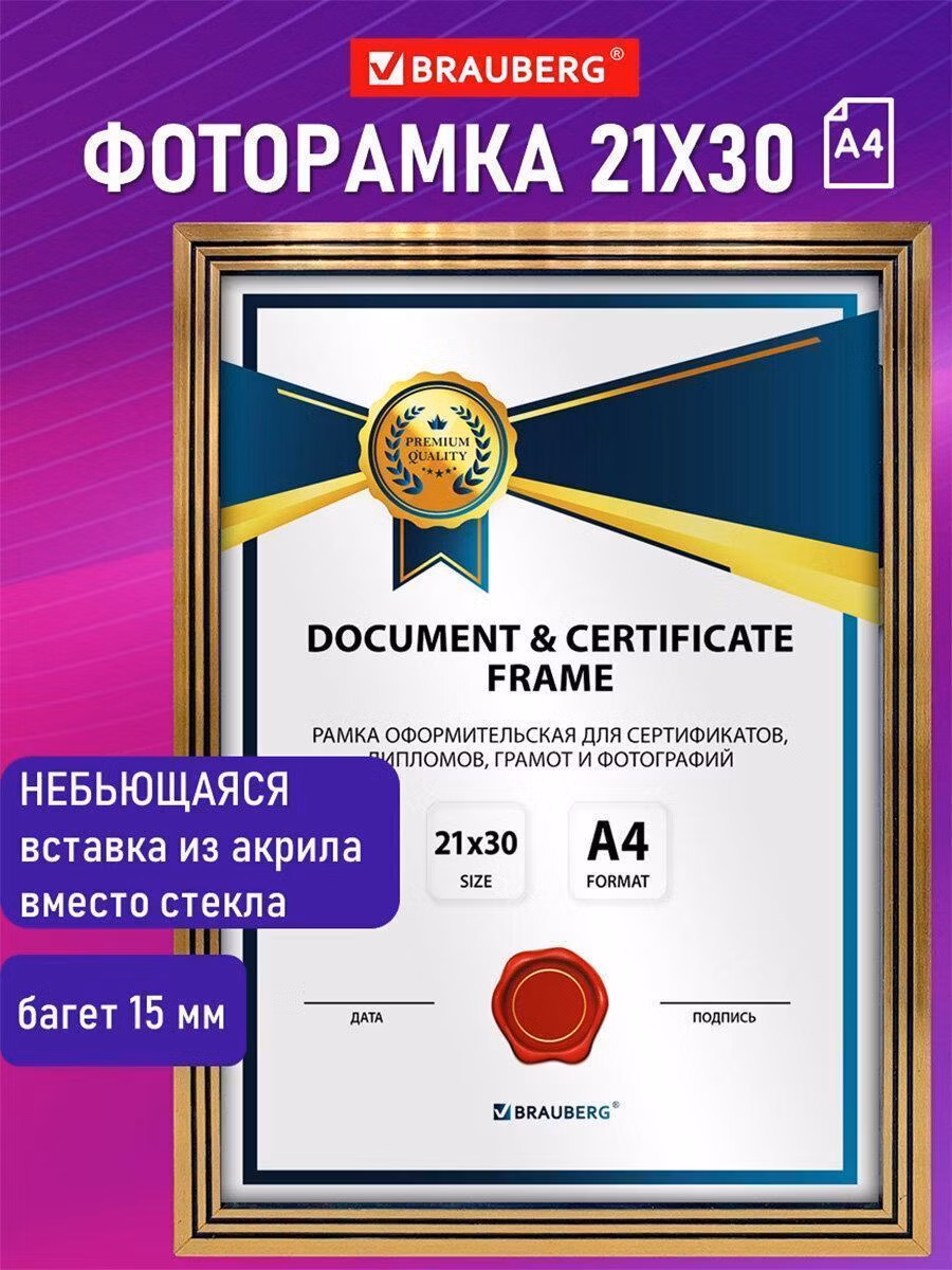 Рамка 21х30см небьющаяся, багет 15мм пластик, BRAUBERG "Respect", бронзовая, 391270