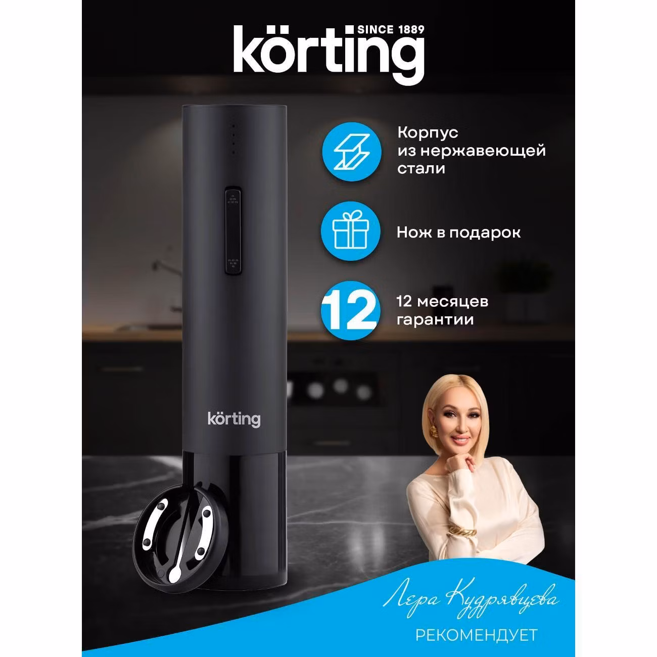 Штопор Korting kwo 0010-pr2