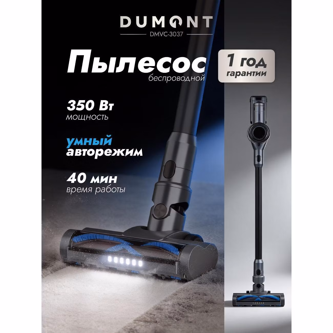 Пылесос вертикальный DUMONT DMVC-3037
