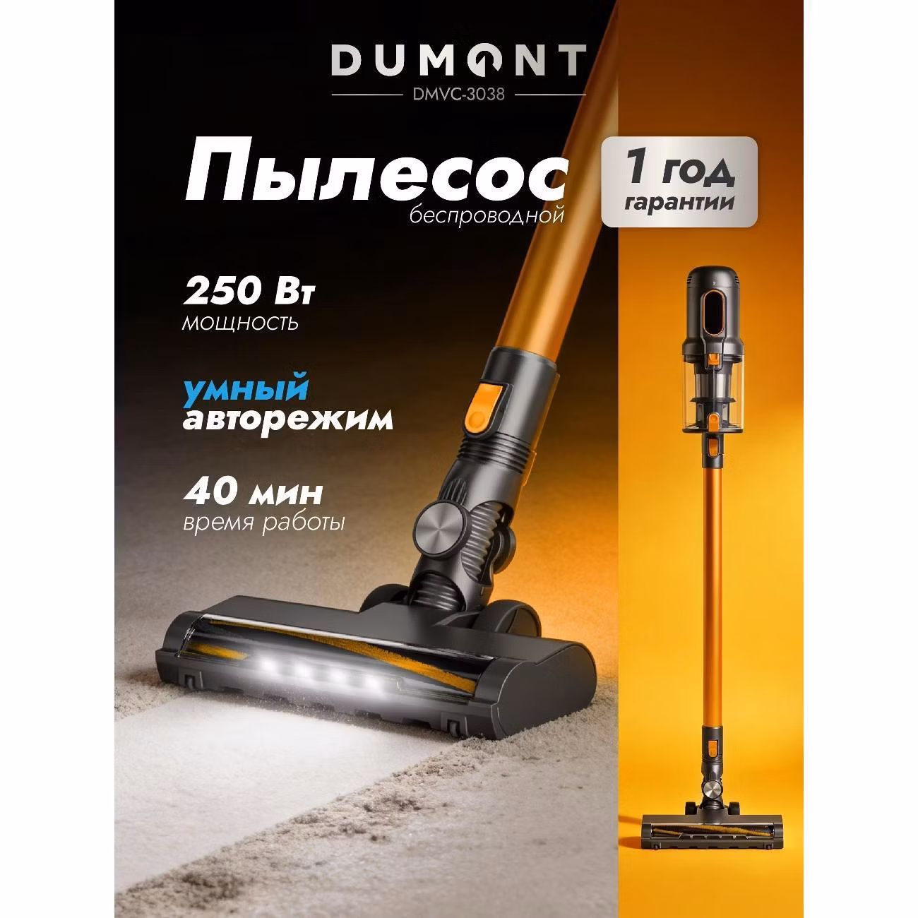 Пылесос вертикальный DUMONT DMVC-3038