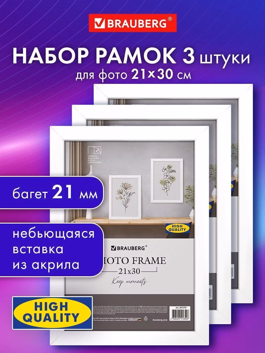 Фоторамка Brauberg для фото А4, фото21х30 см для картин, грамот, вышивки небьющаяся набор 3 штуки, багет 21 мм МДФ, белая, 391392