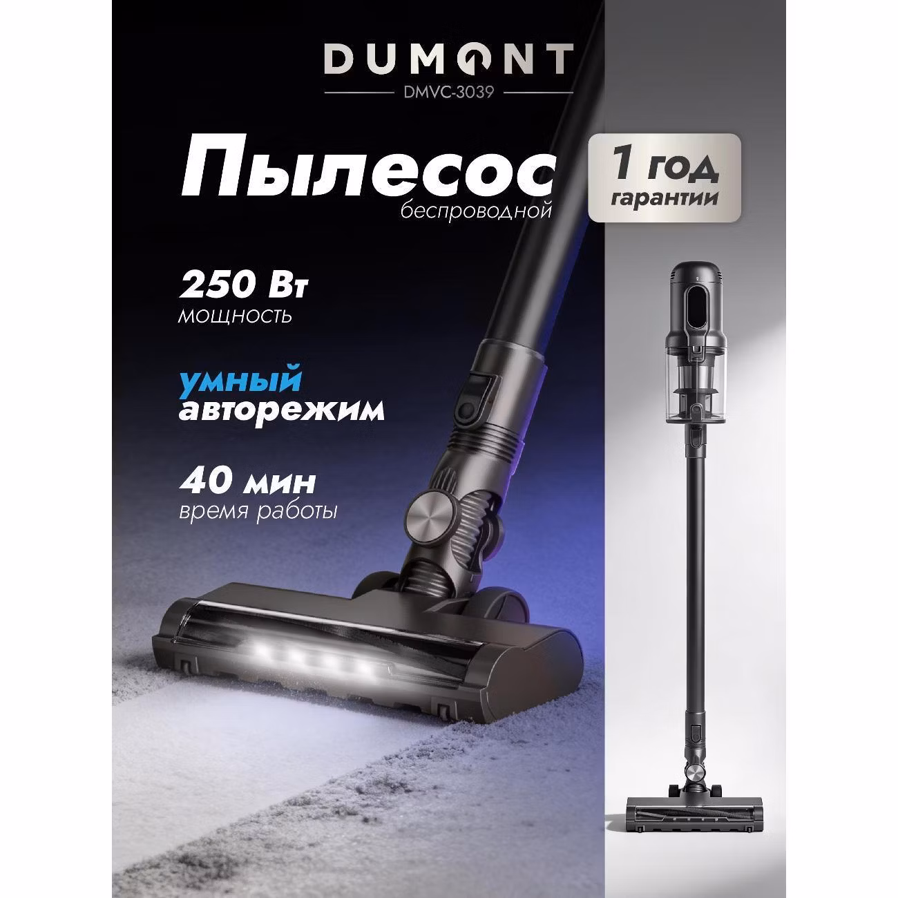 Пылесос вертикальный DUMONT DMVC-3039