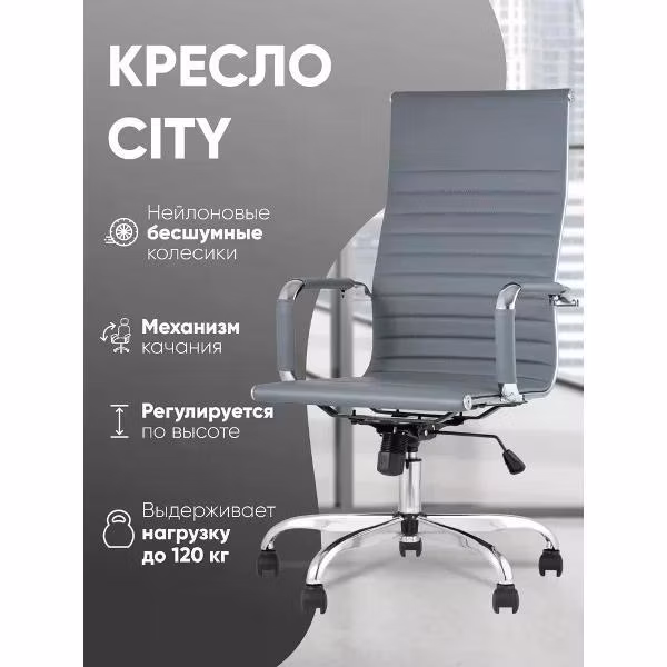 Кресло компьютерное TopChairs City D-101H GREY