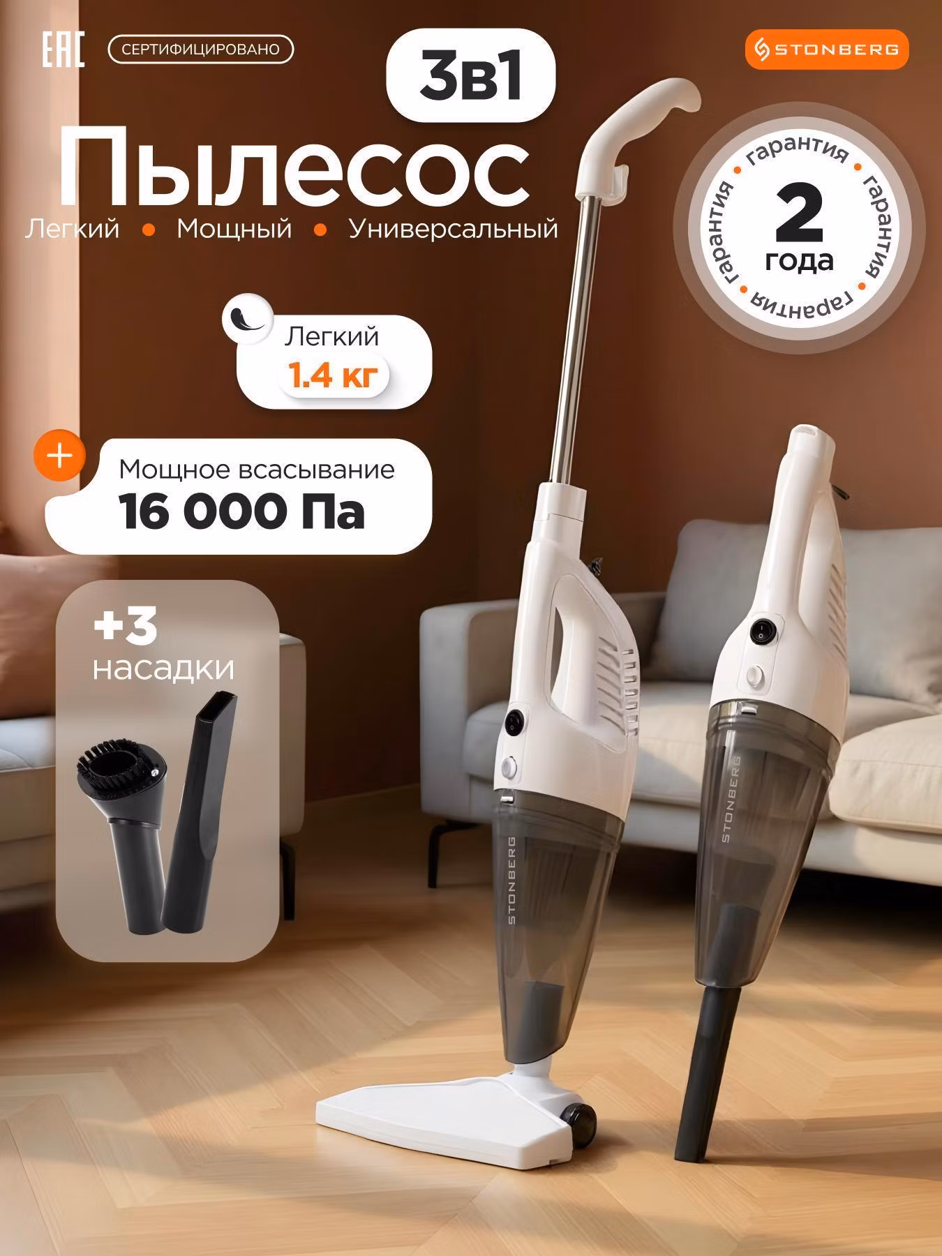 Пылесос вертикальный STONBERG VC100 для сухой уборки, белый