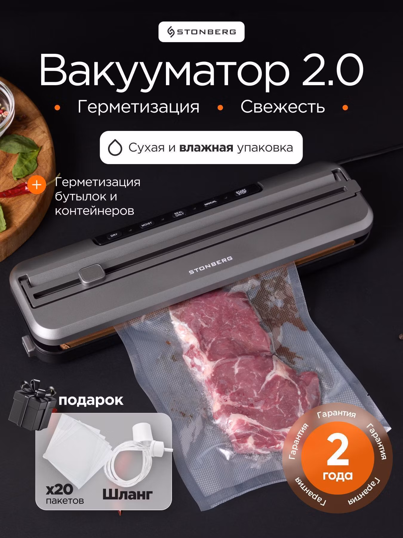 Вакуумный упаковщик STONBERG W200 для хранения продуктов, черный
