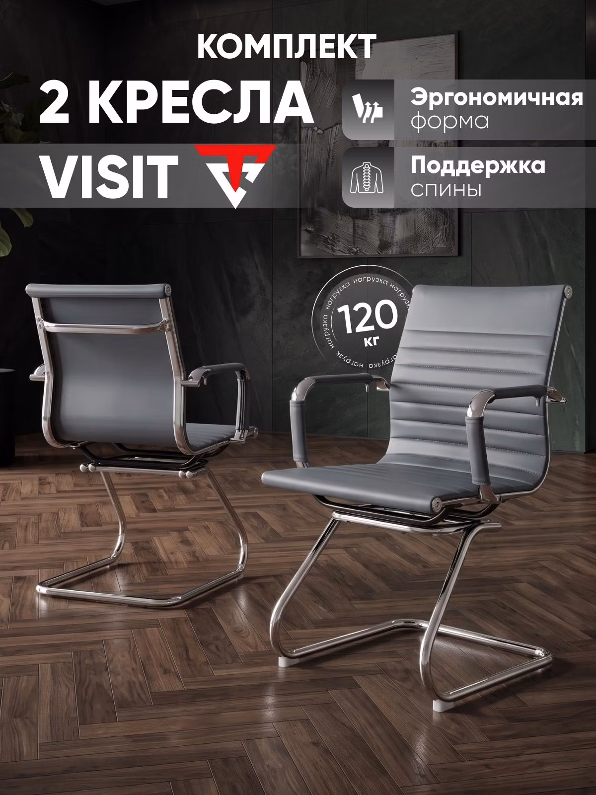 Кресло для посетителей TopChairs Visit, серое (комплект 2 кресла)