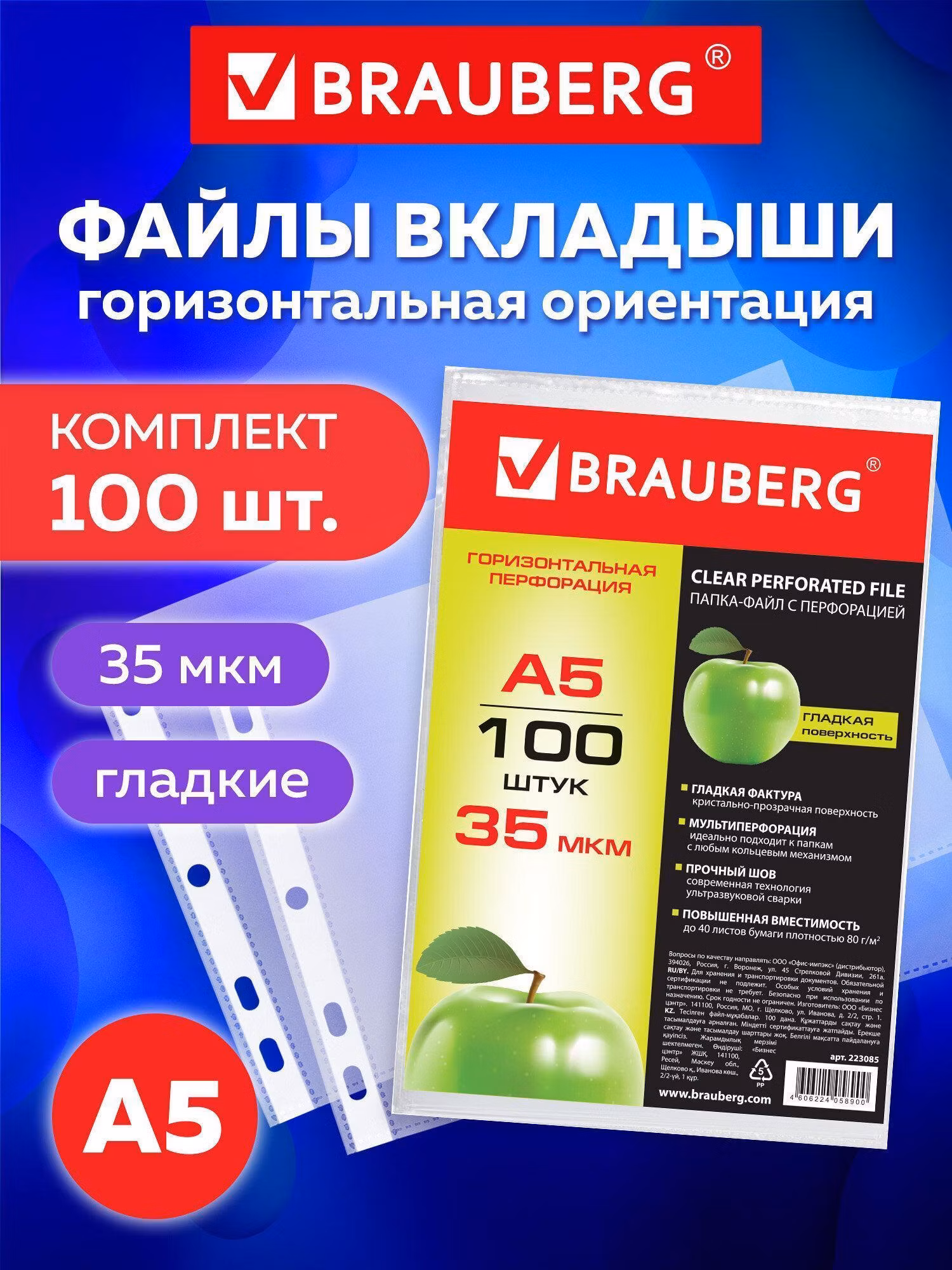 Папки-файлы МАЛОГО ФОРМАТА (148х210мм), А5, ГОРИЗОНТАЛЬНЫЕ, КОМПЛЕКТ 100 шт, 35мкм, BRAUBERG, 223085