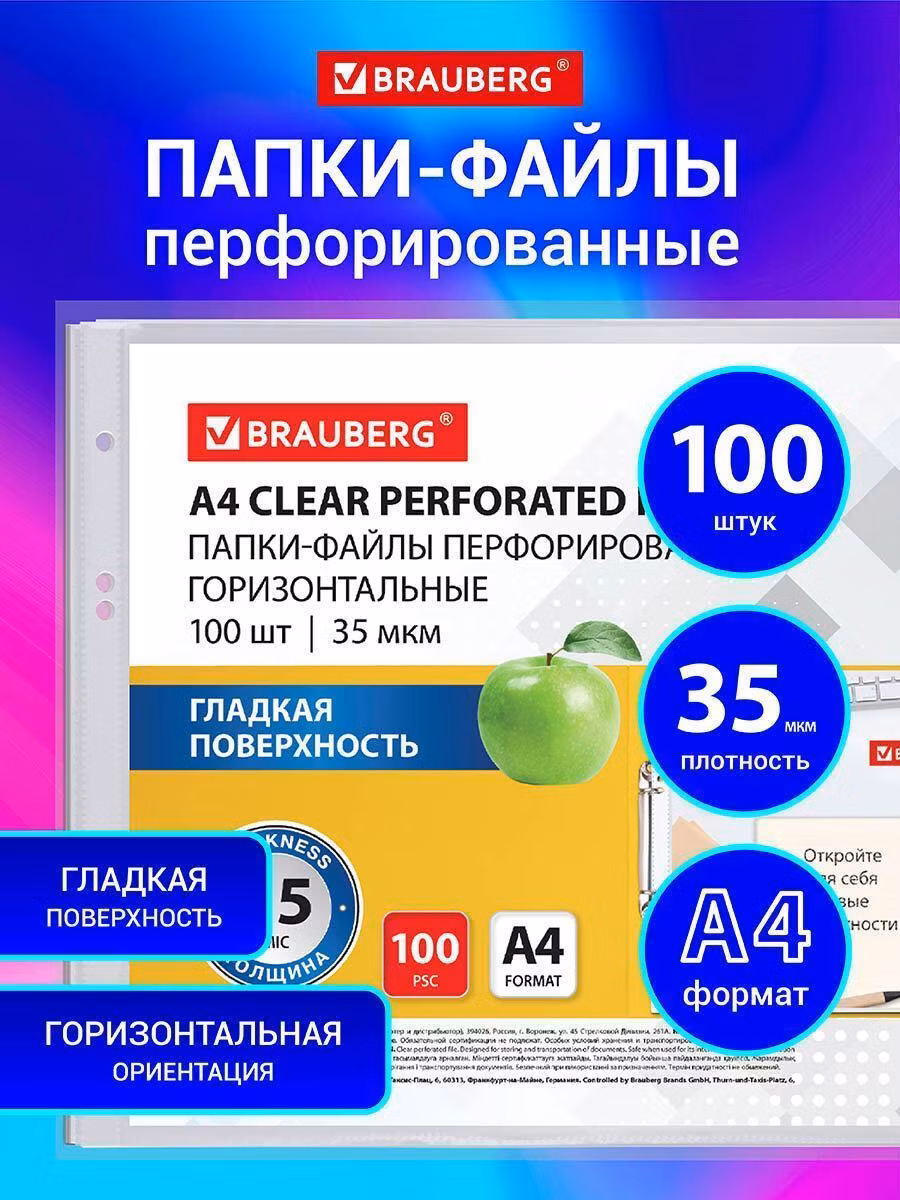 Папки-файлы перфорированные горизонтальной ориентации А4 BRAUBERG КОМПЛ. 100 шт, 35мкм, 271829