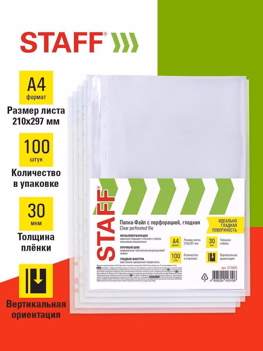 Папки-файлы перфорированные А4 STAFF ЭКОНОМ, КОМПЛЕКТ 100 шт., гладкие, 30 мкм, 271825