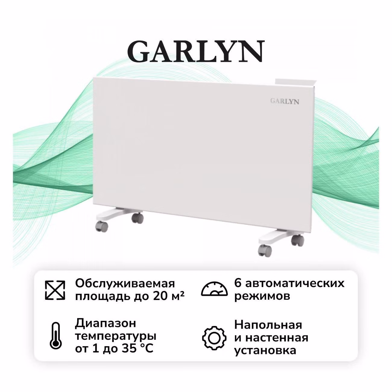 Конвектор Garlyn KH-1500