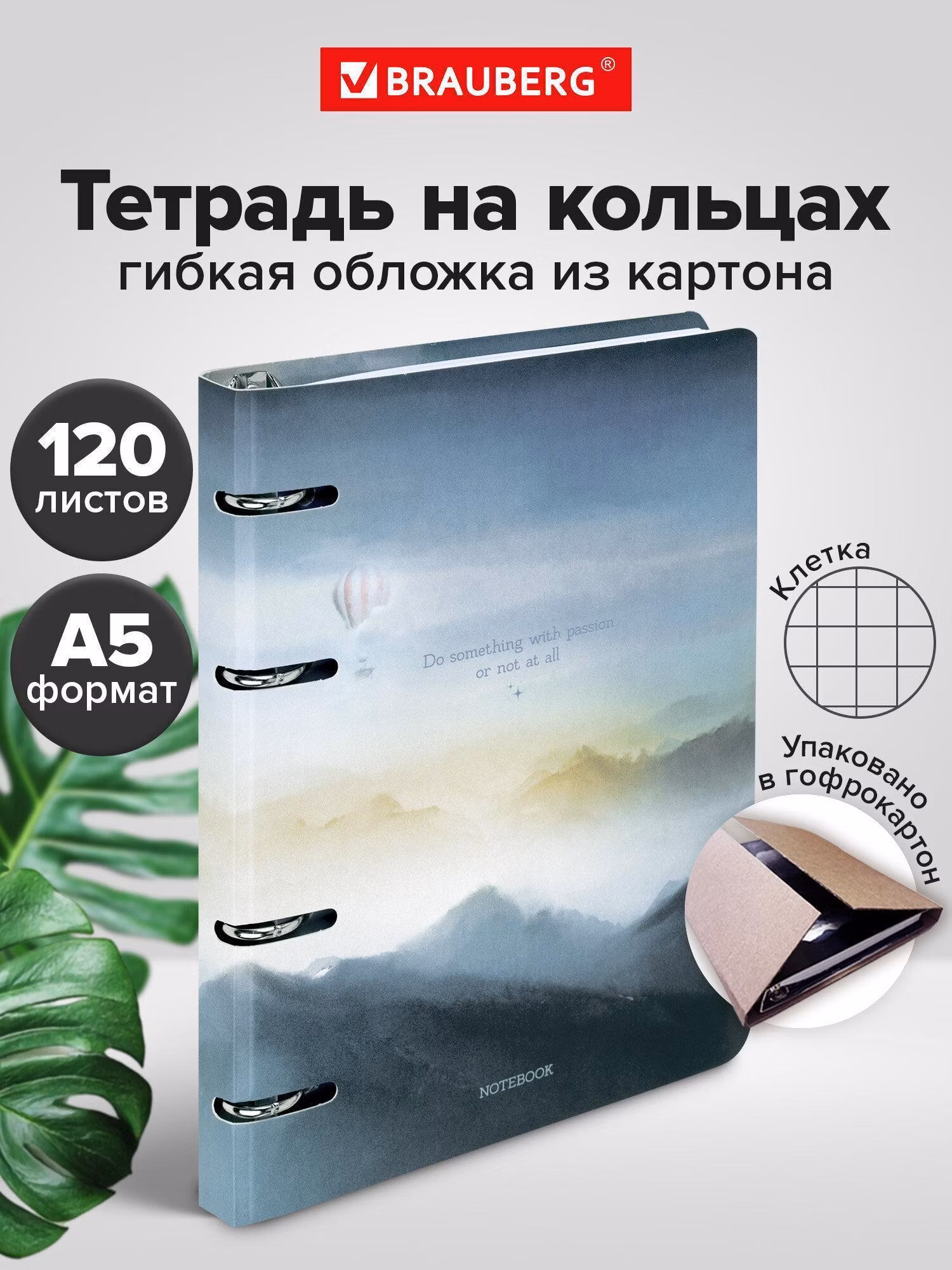 Тетрадь на кольцах А5 160х212мм, 120л, картон, матовая ламинация, клетка, BRAUBERG, В горах, 404724