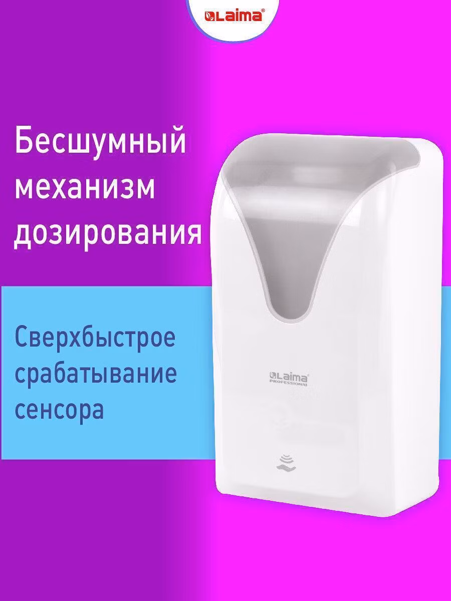 Дозатор сенсорный для жидкого мыла EXTRA LAIMA PROFESSIONAL, наливной, 1 л., белый, ABS, 608763