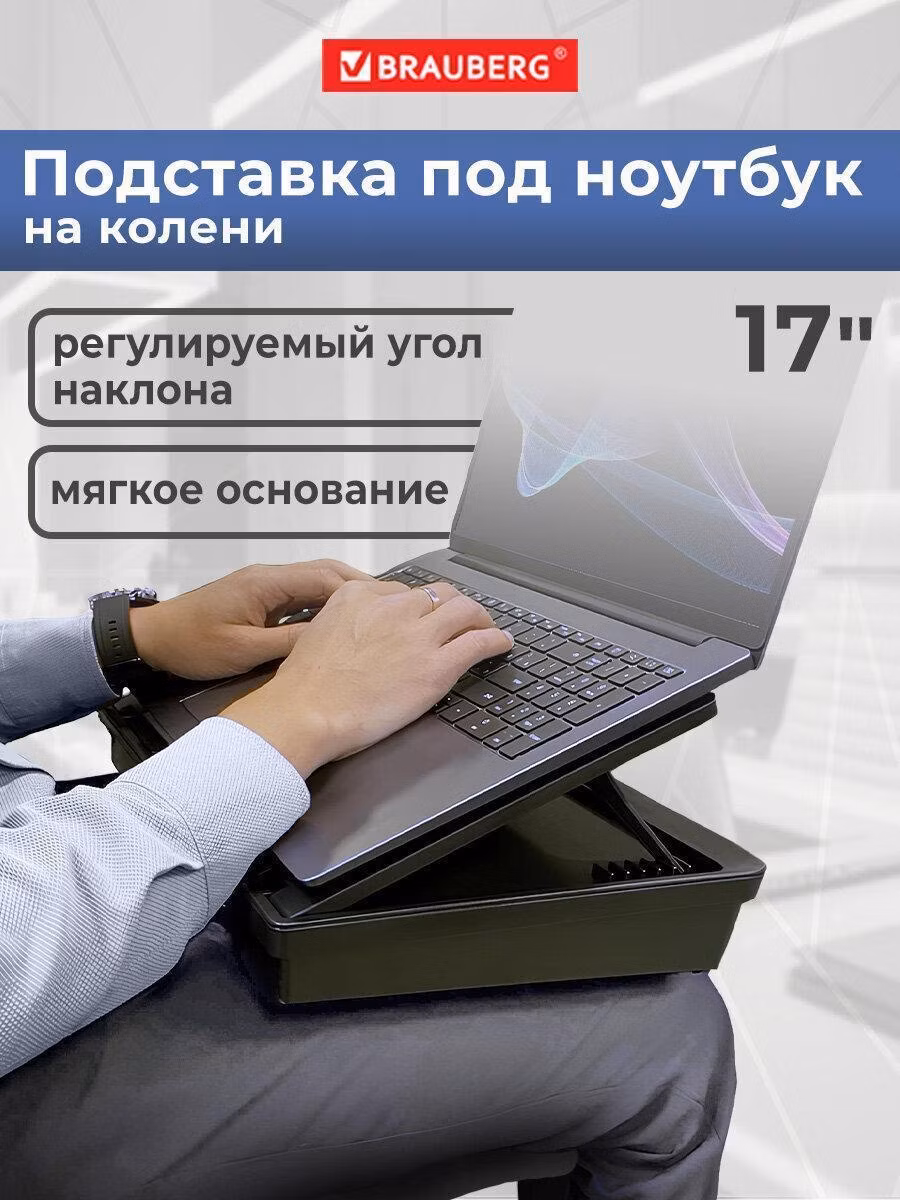 Подставка для ноутбука, планшета 377х287х80 мм, ящик для хранения, 513793