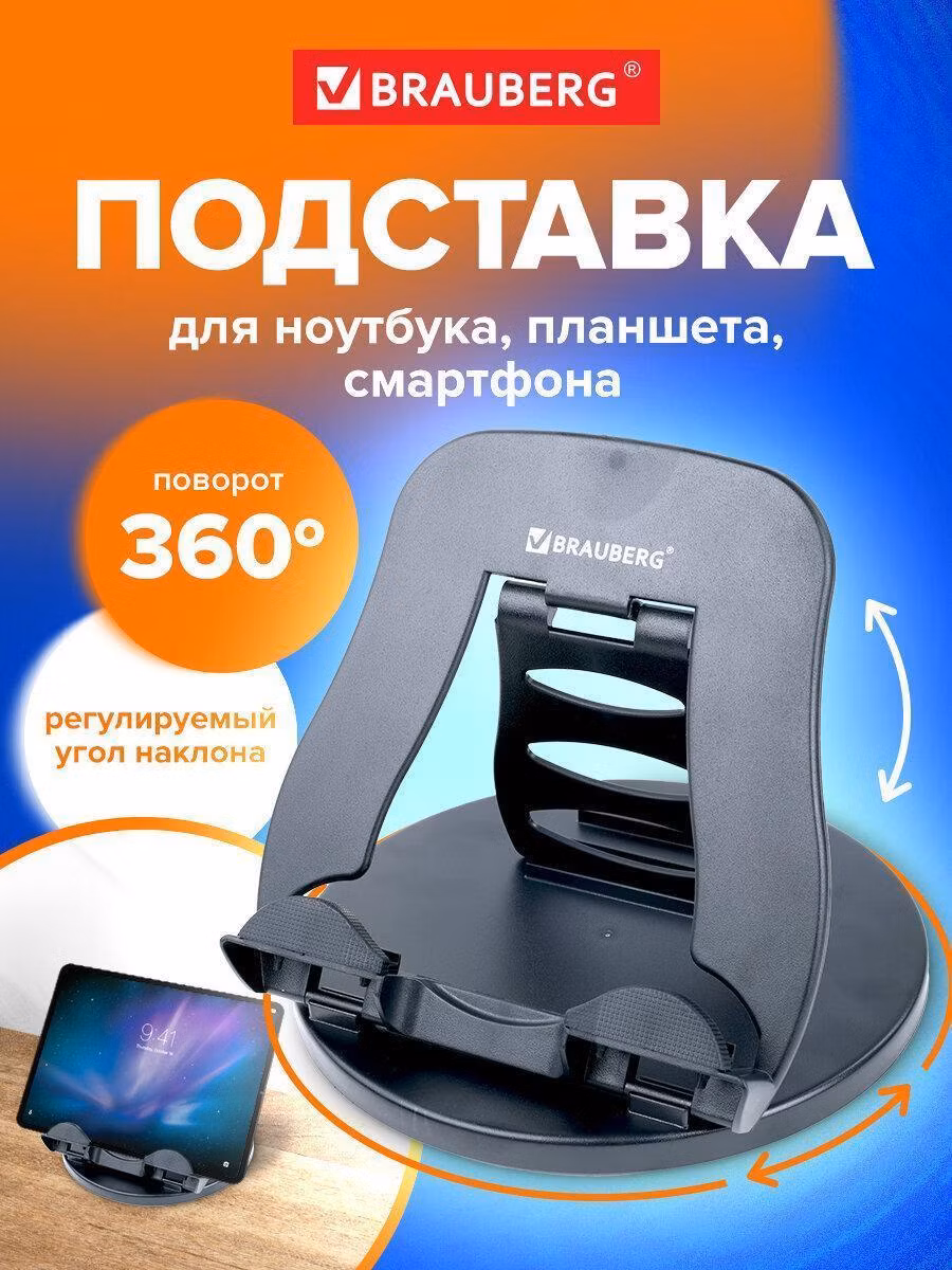 Подставка для ноутбука, планшета 220х210х165 мм, вращающаяся, черная, 513794