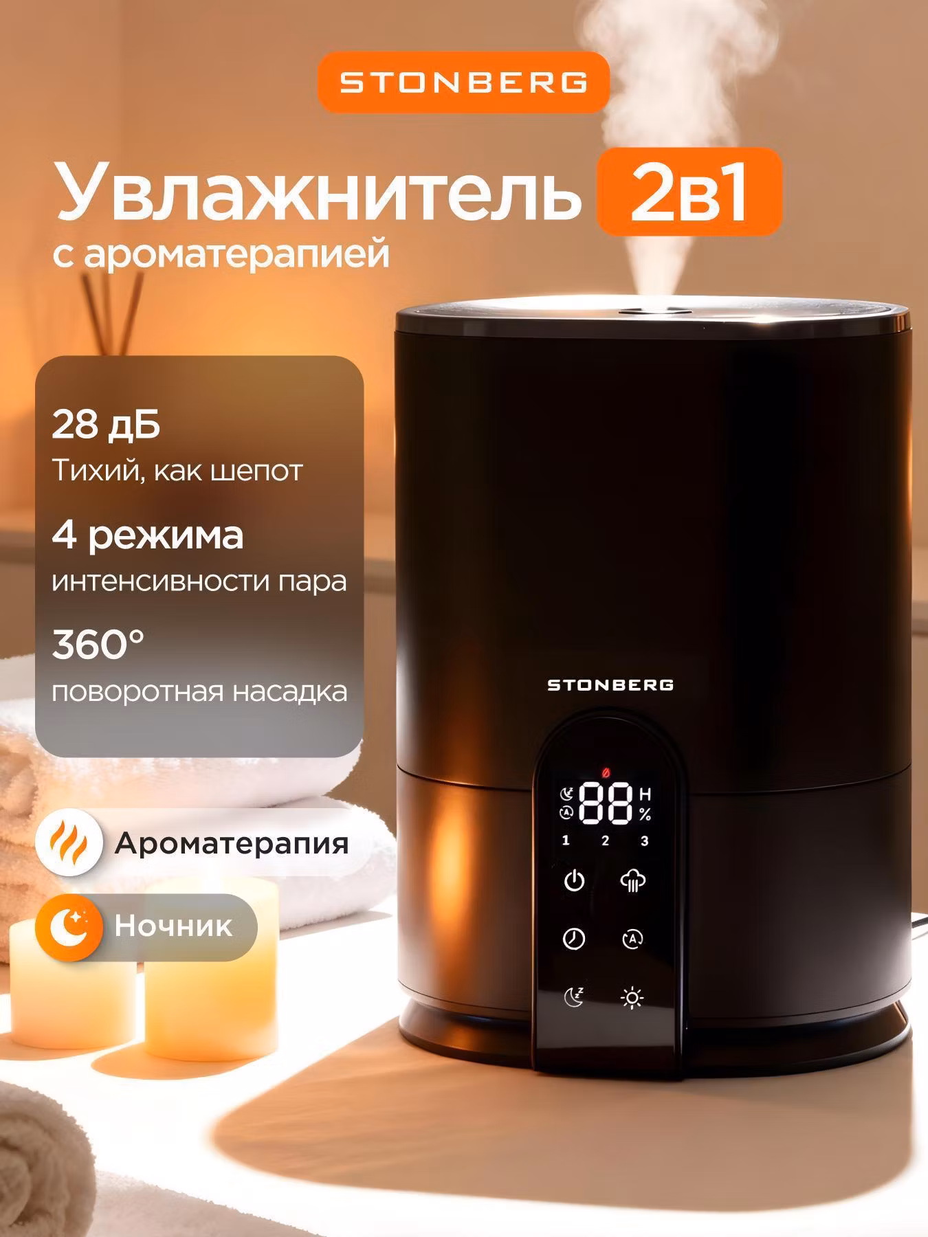 Воздухоувлажнитель STONBERG Misty HD300 с ароматерапией, белый